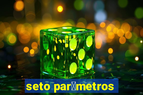 seto par芒metros