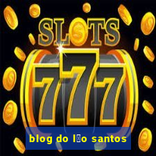 blog do l茅o santos