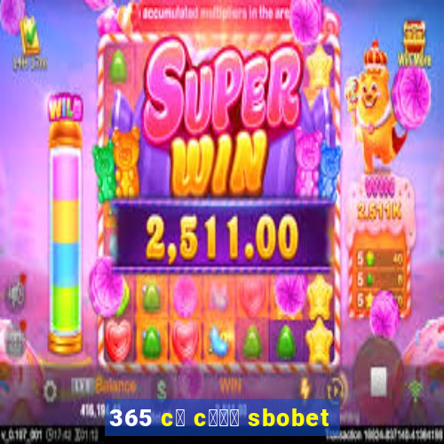 365 c谩 c瓢峄 sbobet