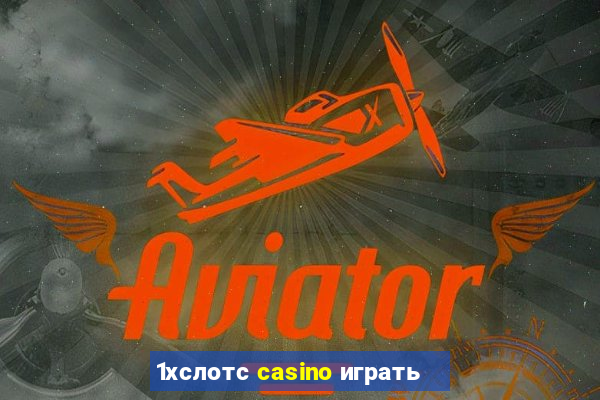 1хслотс casino играть