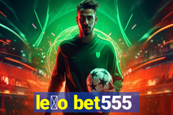 le茫o bet555